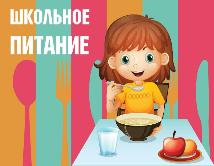 Родительский контроль организации питания.
