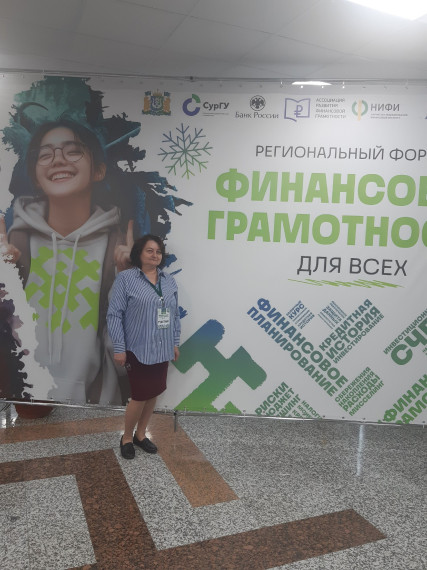 VI региональный форум «Финансовая грамотность для всех».