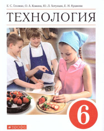 Технология. 6 класс..