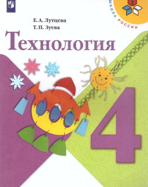 Технология. 4 класс..